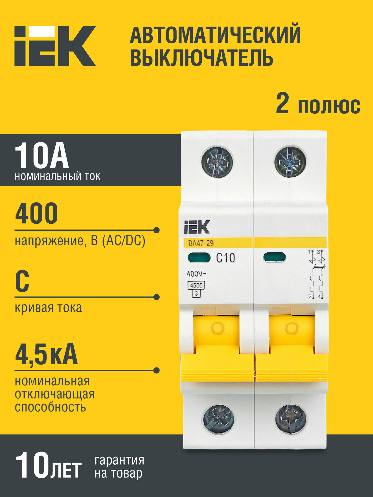 Выключатель автоматический IEK ВА47-29, 2Р, 10 А, 4,5 кА, тип С