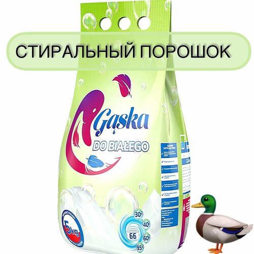 Стиральный порошок GASKA автомат 5 кг, Концентрат с приятным ароматом по скидке для детского и взрослого белья, Cредство для белого и цветневого