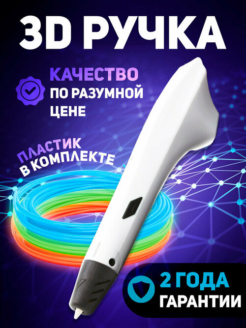 3D-ручка Funtasy Simple, белая , триде , 3д , подарок для ребенка