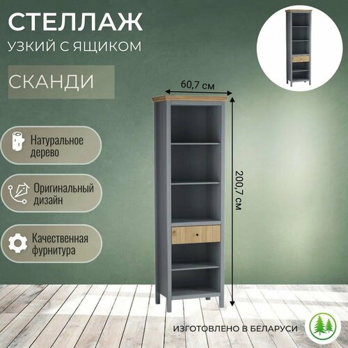 Стеллаж напольный с ящиком деревянный Сканди серый воск/антик