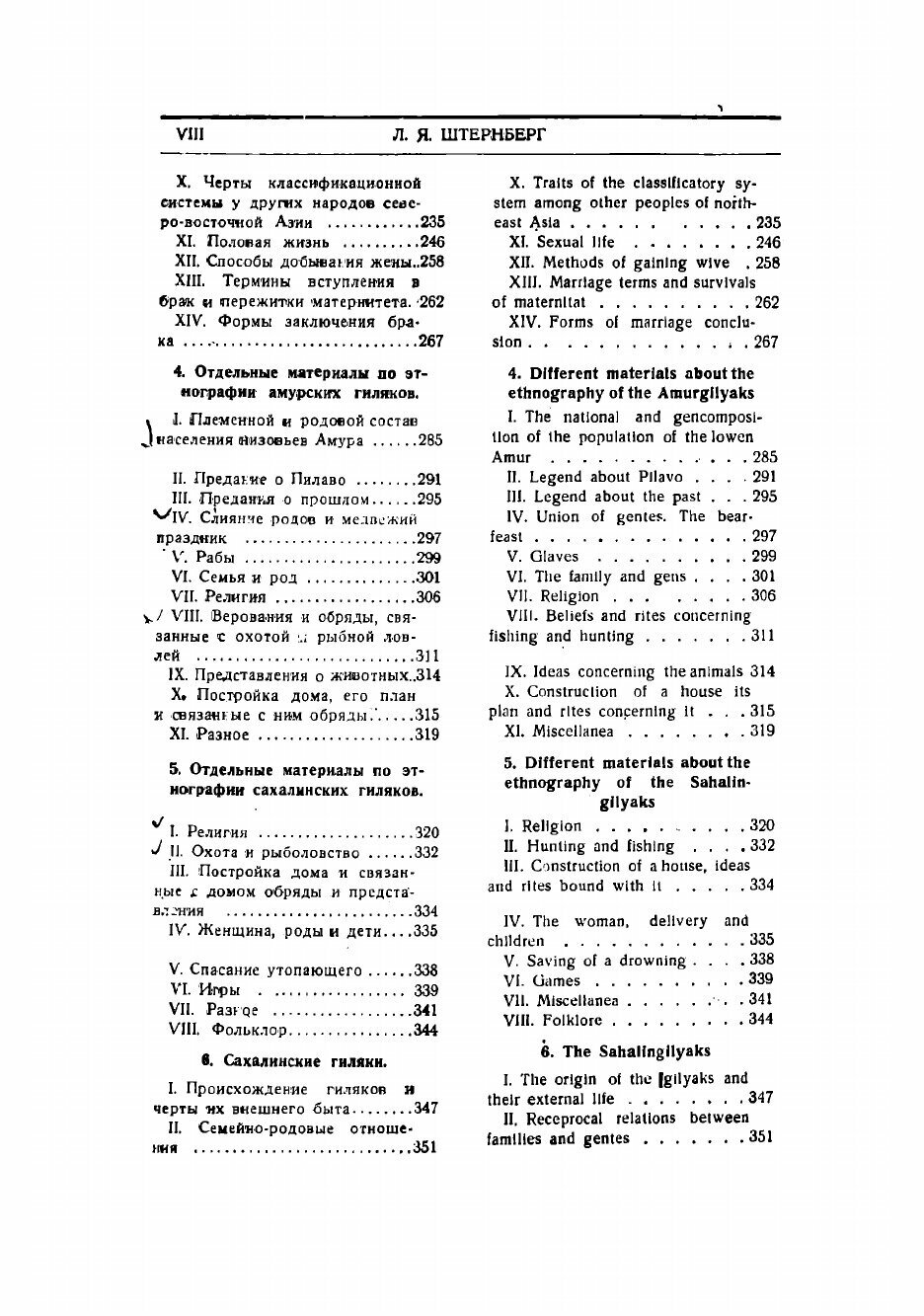 Книга Гиляки, орочи, гольды, негидальцы, айны - фото №6