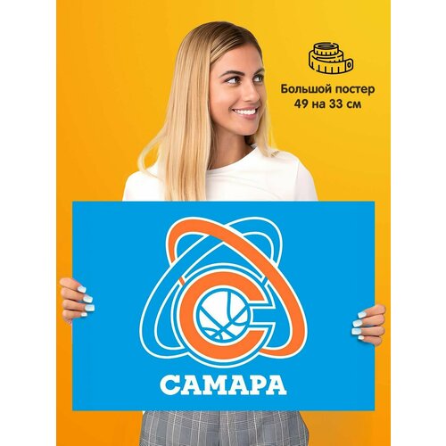 Плакат Баскетбольный клуб Самара