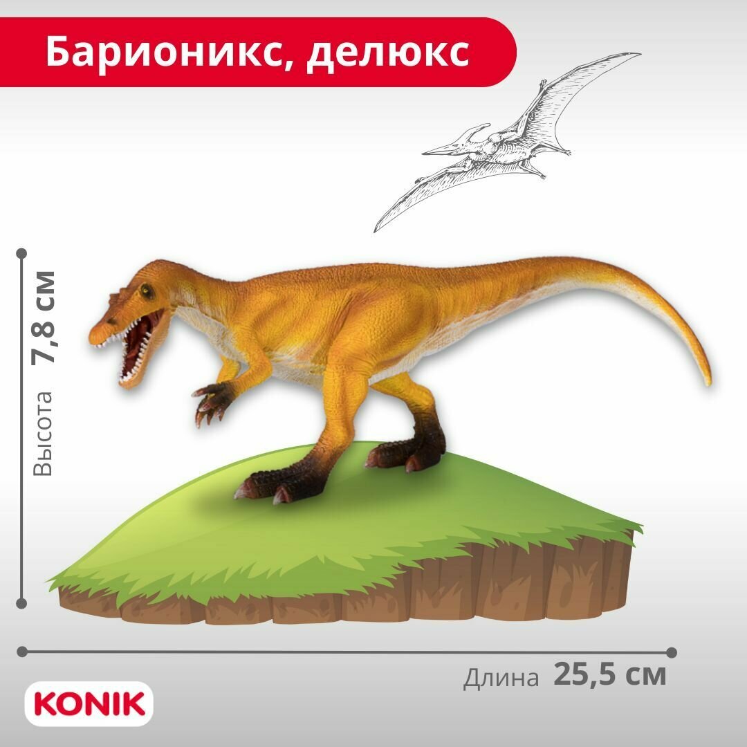Фигурка динозавра Барионикс, делюкс, AMD4002, Konik