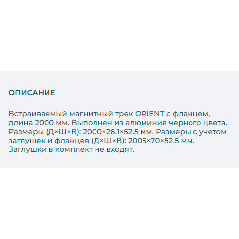Встраиваемый магнитный шинопровод Arlight MAG-ORIENT-TRACK-2652-FDW-2000 (BK) / - фото №11