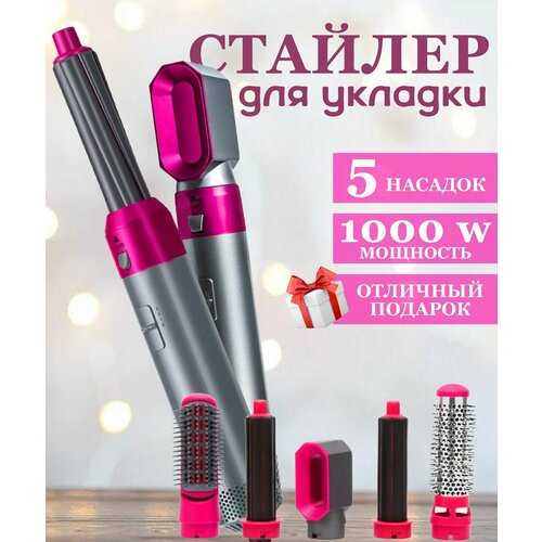 Фен стайлер мультистайлер для волос с насадками 5 в 1 96900₽