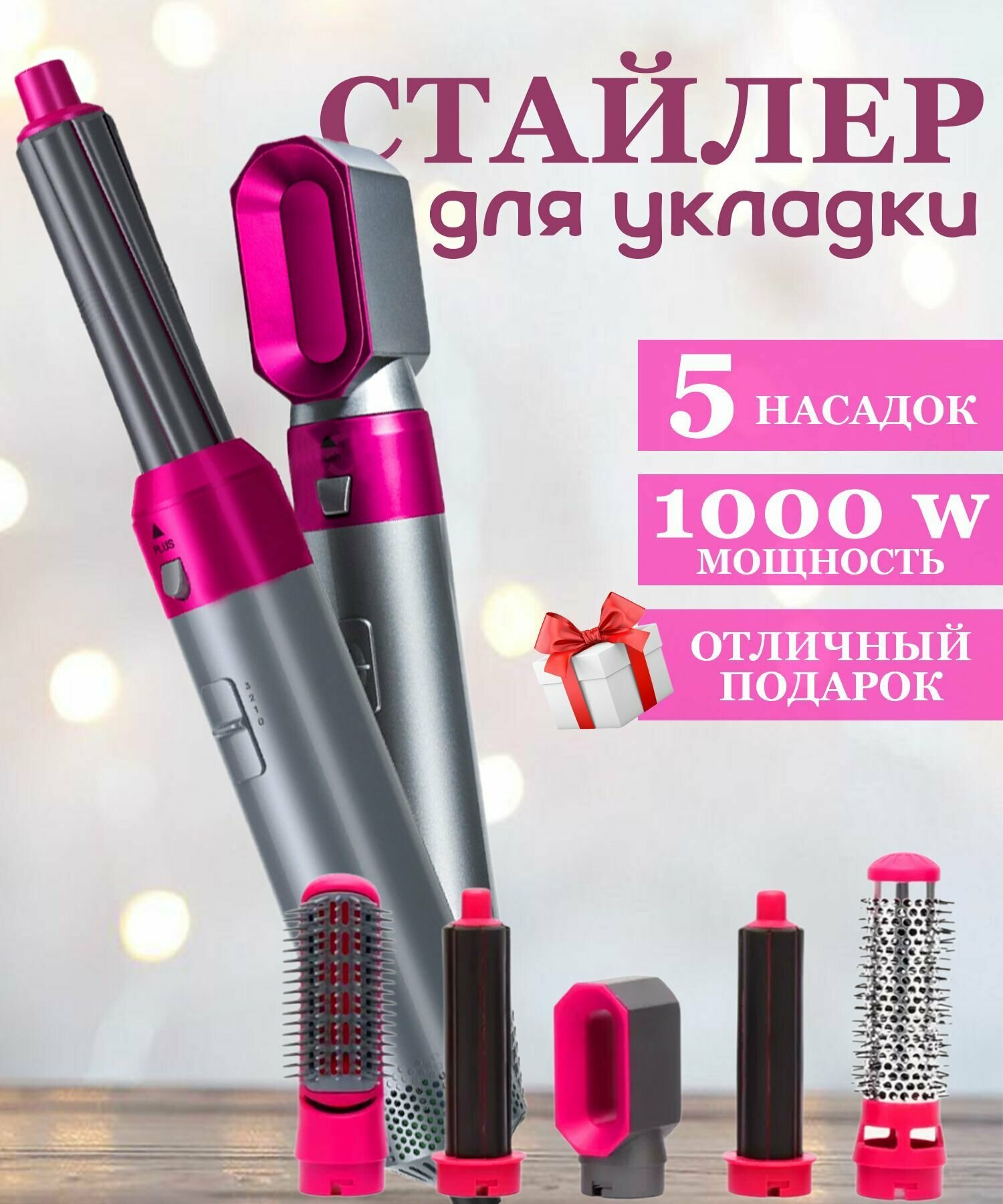 фото Фен стайлер мультистайлер для волос с насадками 5 в 1