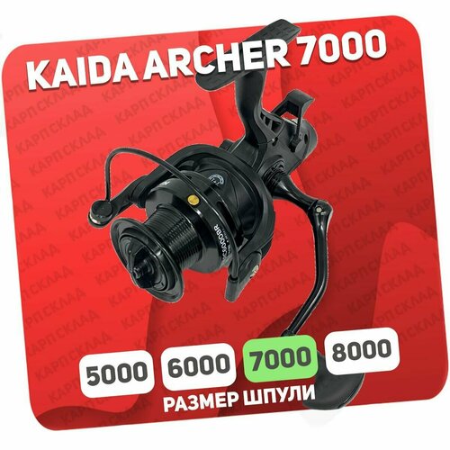 Катушка рыболовная KAIDA ARCHER 7000 BR (7+1)BB с байтраннером катушка рыболовная kaida archer 5000 br 7 1 bb с байтраннером