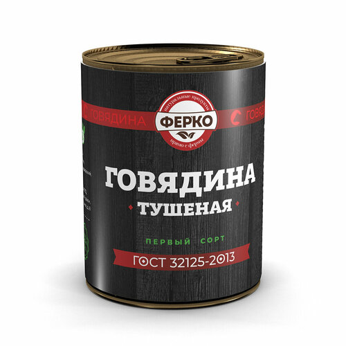 Тушенка / ФерКо Говядина тушеная ГОСТ, первый сорт, с ключом, 338 г