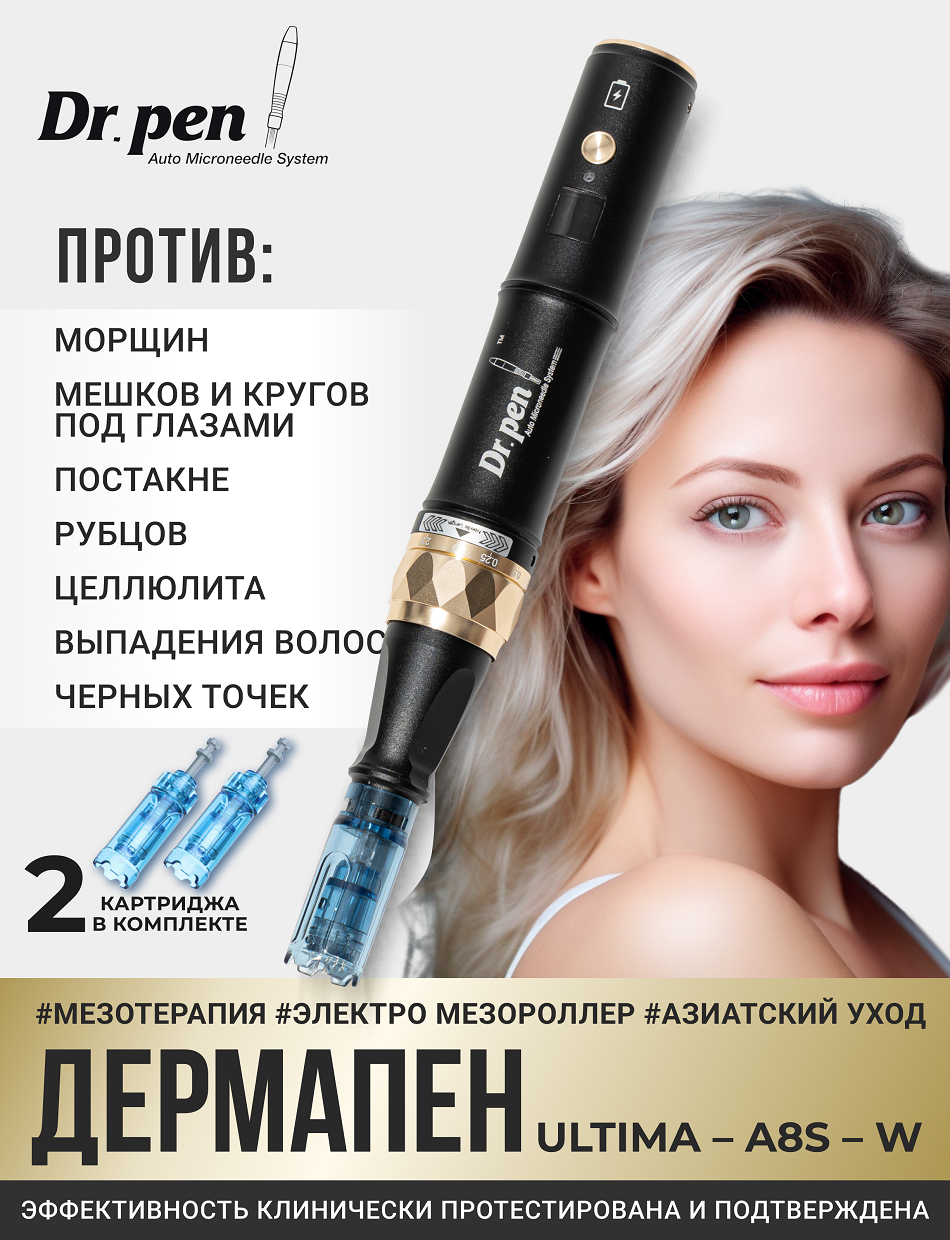 Dr.pen Дермапен A8s / Аппарат для фракционной мезотерапии / микронидлинга / электрический мезороллер для лица / дермапен