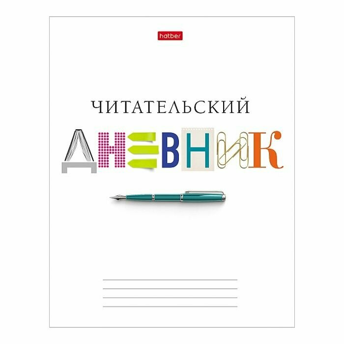 Читательский дневник Hatber "Школьные предметы", 40 листов, А5, блок 65 г/м2, твердый переплет, ламинация (40ДТч5В5_29313)