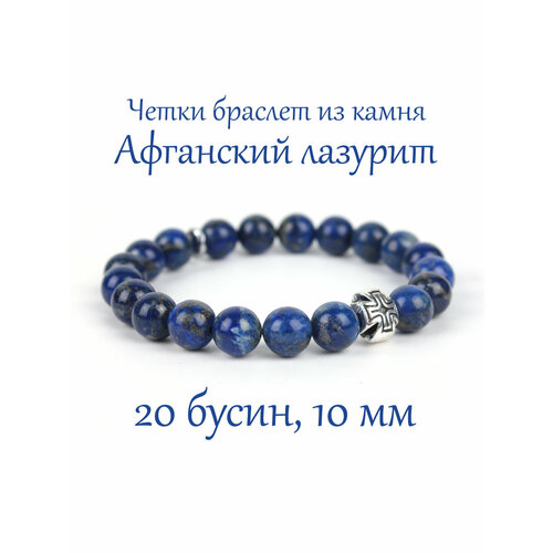 Четки Псалом, лазурит, размер M, синий четки браслет из натурального камня афганский лазурит 12 мм 20 бусин