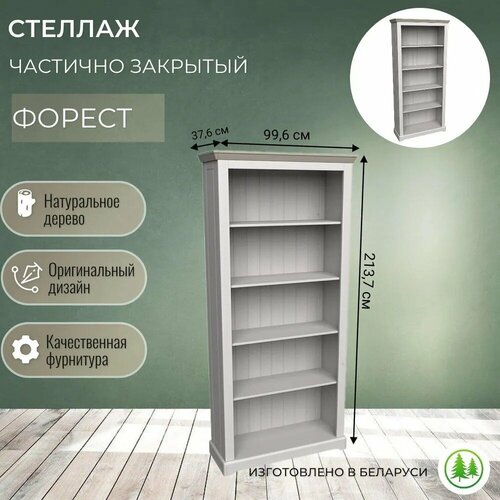 Стеллаж деревянный напольный Форест белый воск антрацит 47320₽