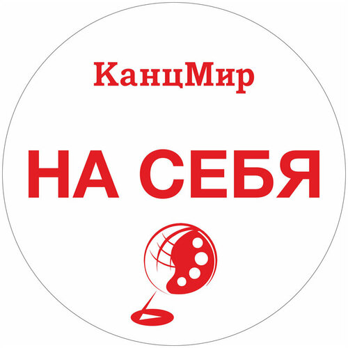 Наклейка "Канцмир" на дверь "Вход-Выход"