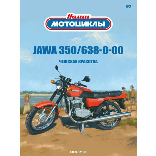 Журнал коллекционный с вложением. Модель мотоцикла. Масштабная модель. Наши мотоциклы №2, Jawa 350/638-0-00