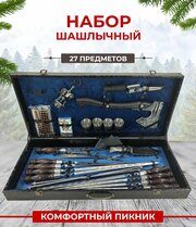 Набор большой, для пикника и мангала на 4 персон 25 предмет синий