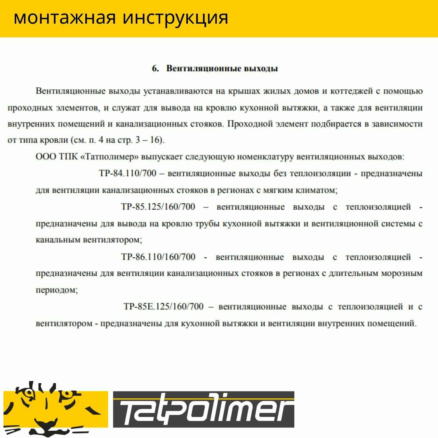 Вентиляционный выход на крышу для кровли + колпак TP-85.125/160/700 (терракот) - фотография № 8