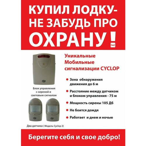 Сигнализация автономная CAMPING WORLD Twins Cyclop 2 MA-005