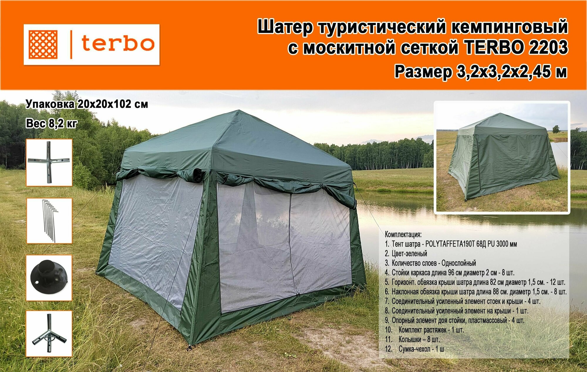 Туристический шатер беседка для рыбалки и кемпинга 320 320 245 см