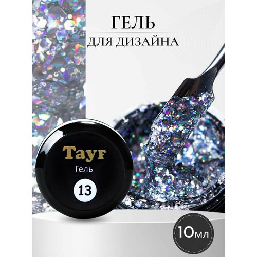 TAYF Гель для дизайна ногтей с блестками 10 мл