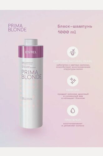 Изображение товара Шампунь блеск для блондированных волос ESTEL PROFESSIONAL Prima Blonde 1000 мл