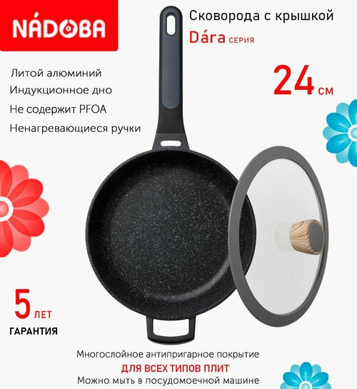 Сковорода глубокая с крышкой NADOBA 24см, серия 