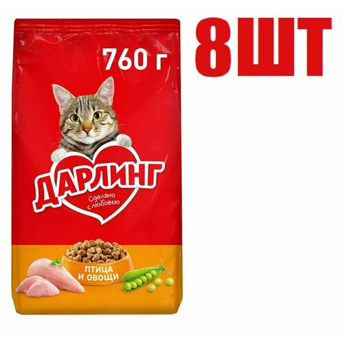 Сухой корм, "Дарлинг", для взрослых кошек и котов, с птицей и добавлением овощей, 760г 8 шт