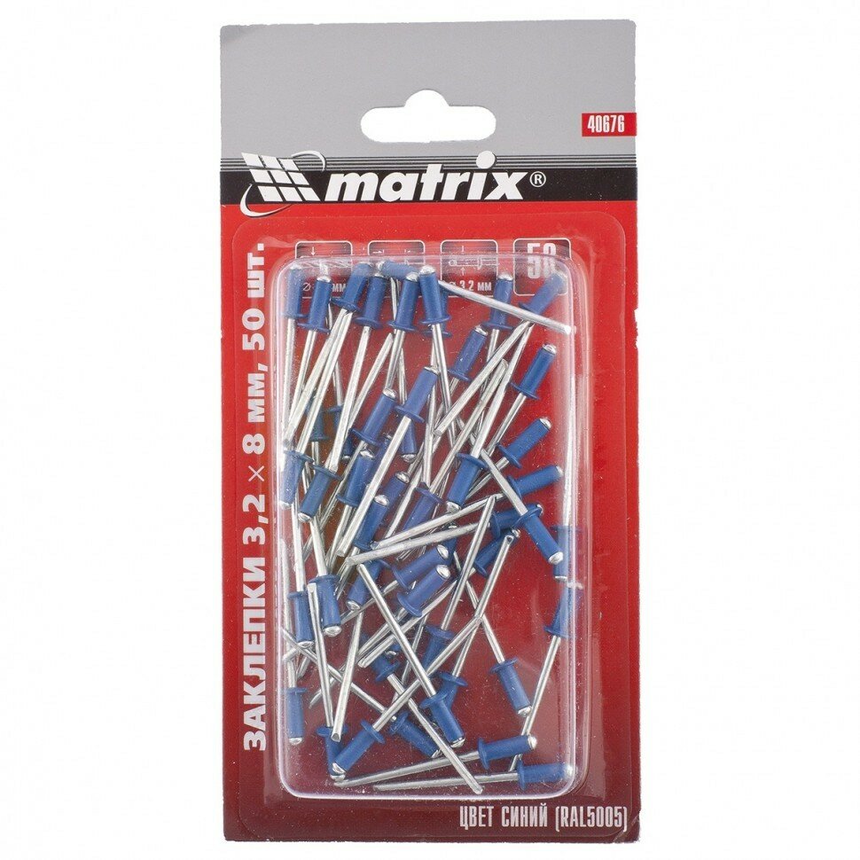 MATRIX Заклепки 32 х 8 мм RAL 5005 синий 50 шт Matrix ( 40676 )