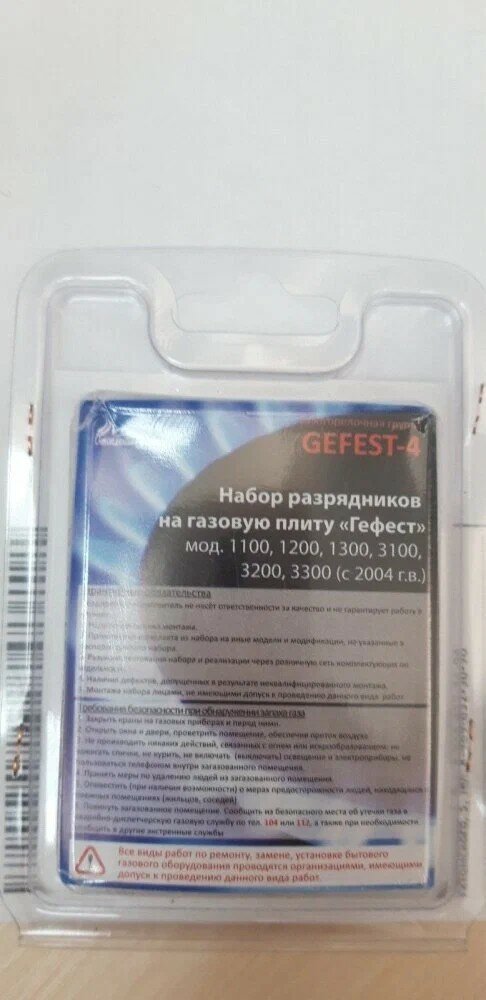 Набор разрядников (4шт) Gefest - 1200, 1300, 3200, 3300 (1100, 3100 с 2004г. в.) с проводами 01040627