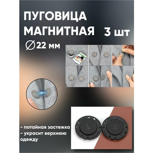 фото Пуговицы магнитные / пришивная магнитная пуговица / пуговицы на пальто / пуговицы для верхней одежды 3dfamily