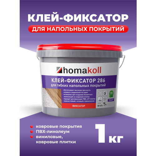 Клей homakoll 286 1 кг