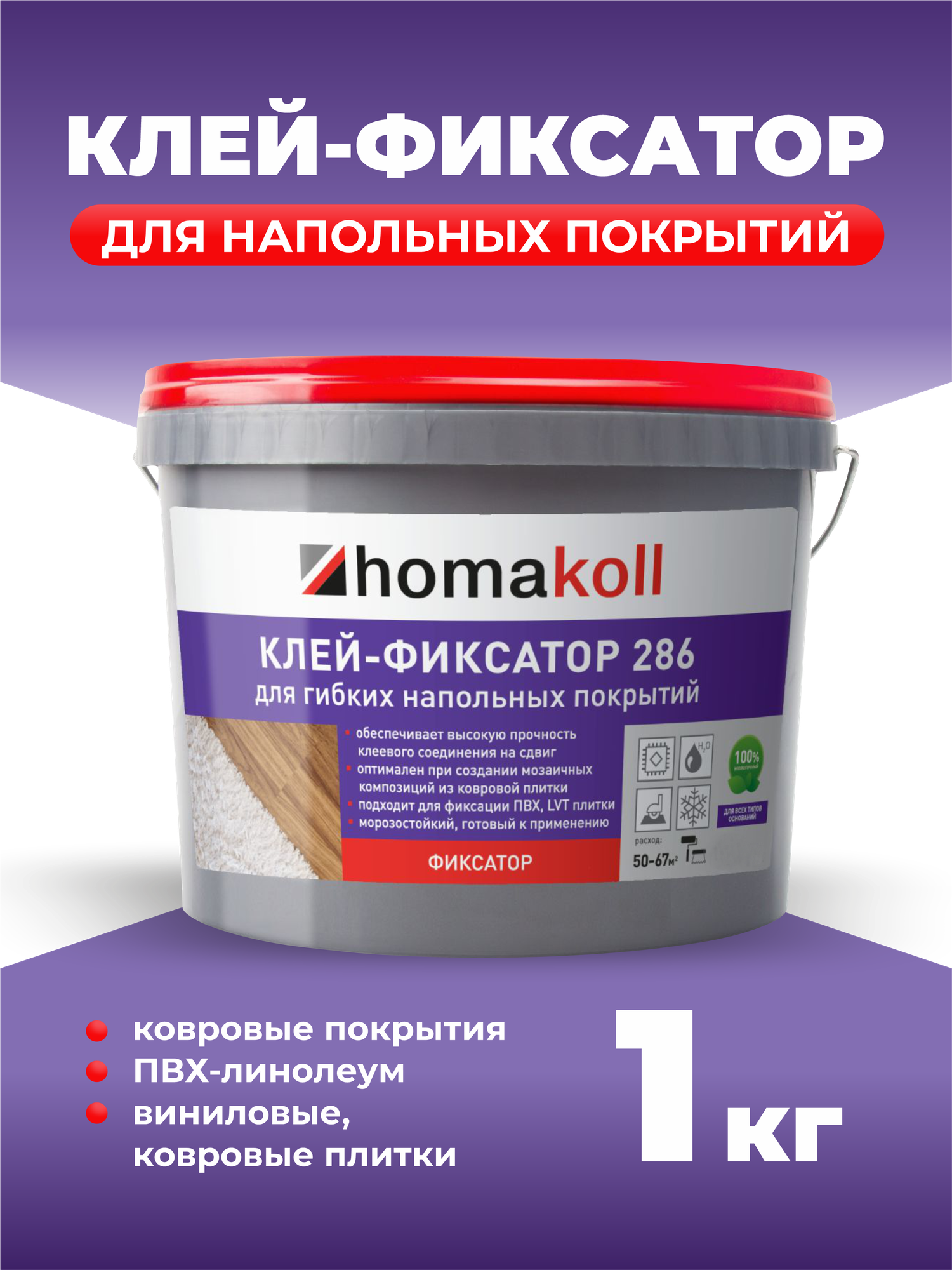 Клей homakoll 286 5 кг