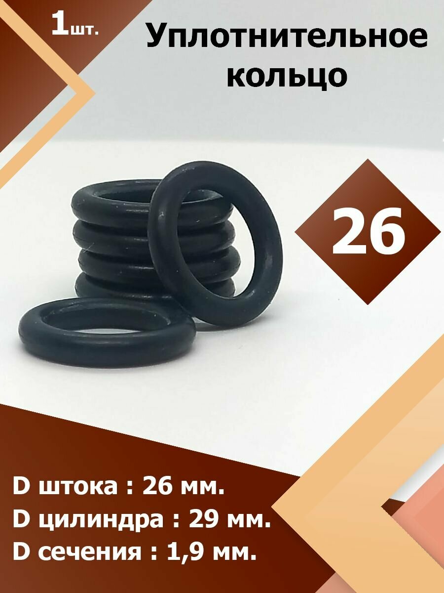 26-29-19-2-2 (1 шт.) Кольцо резиновое уплотнительное, прокладка, круглое сечение , маслобензостойкое