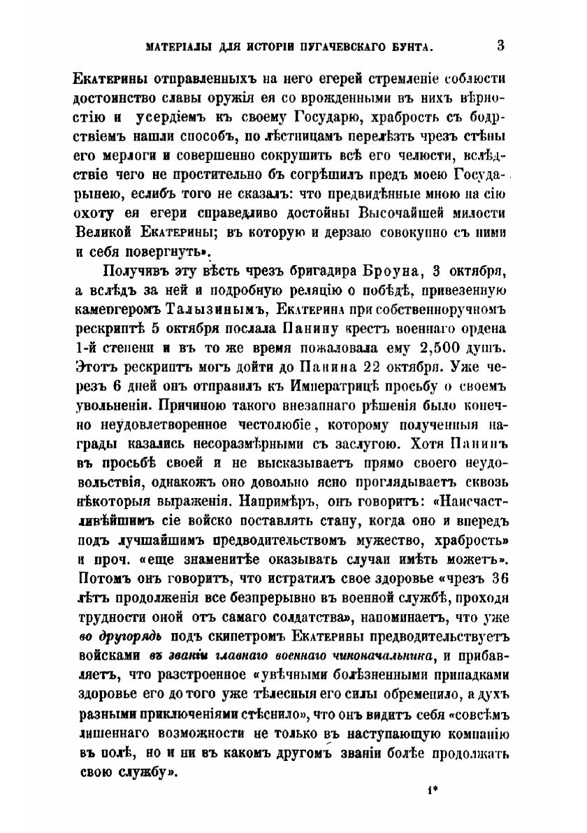 Книга Материалы для истории Пугачевского бунта - фото №3