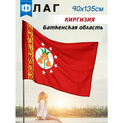 Флаг Баткенская область