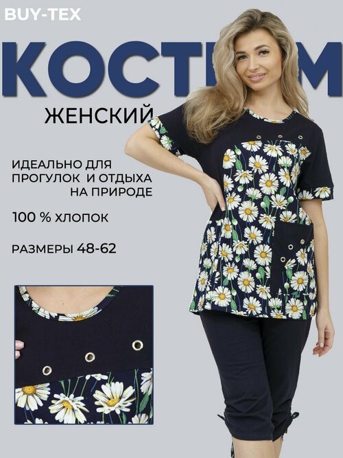 Костюм BUY-TEX.RU, размер 60, синий