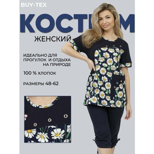 Костюм BUY-TEX.RU, размер 54, синий