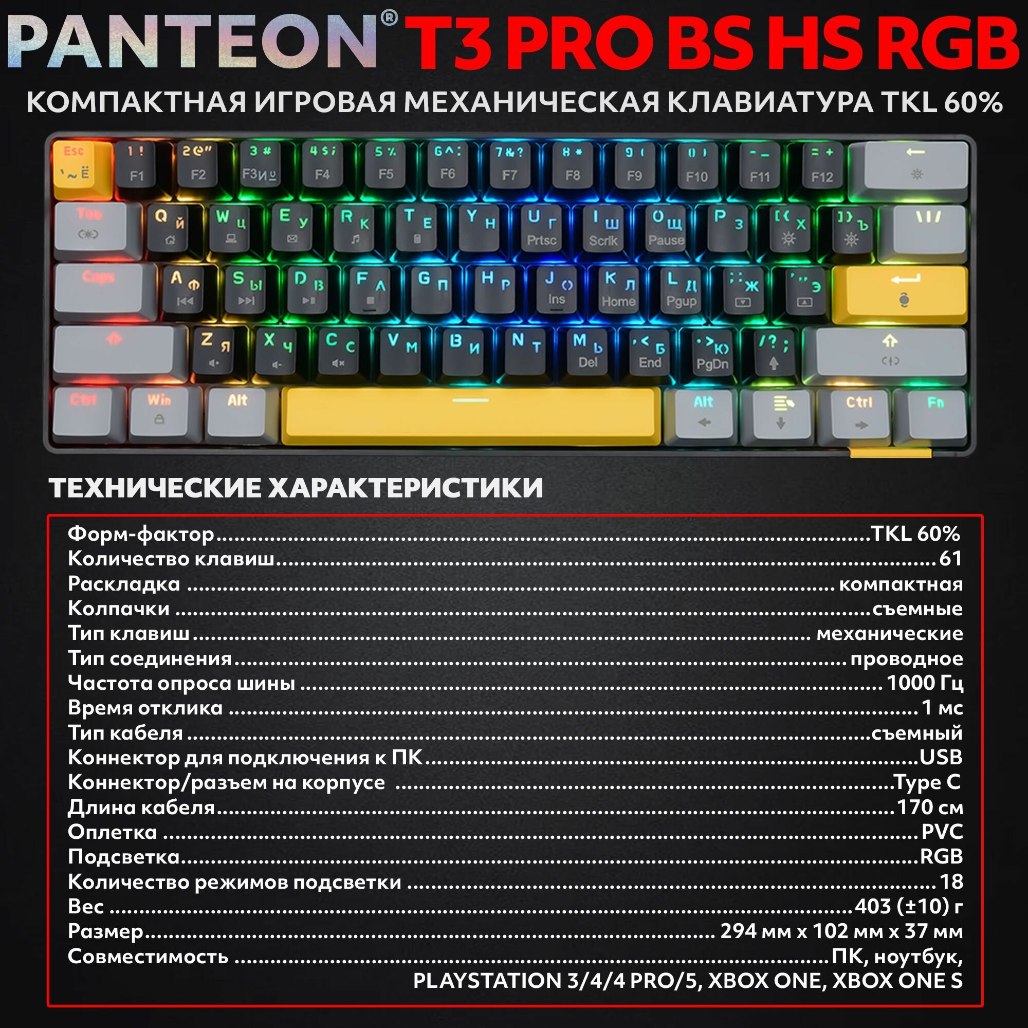 PANTEON T3 PRO BS HS RGB Black-Grey (41) Механическая клавиатура (Jixian Black 61 кл HotSwap USB)