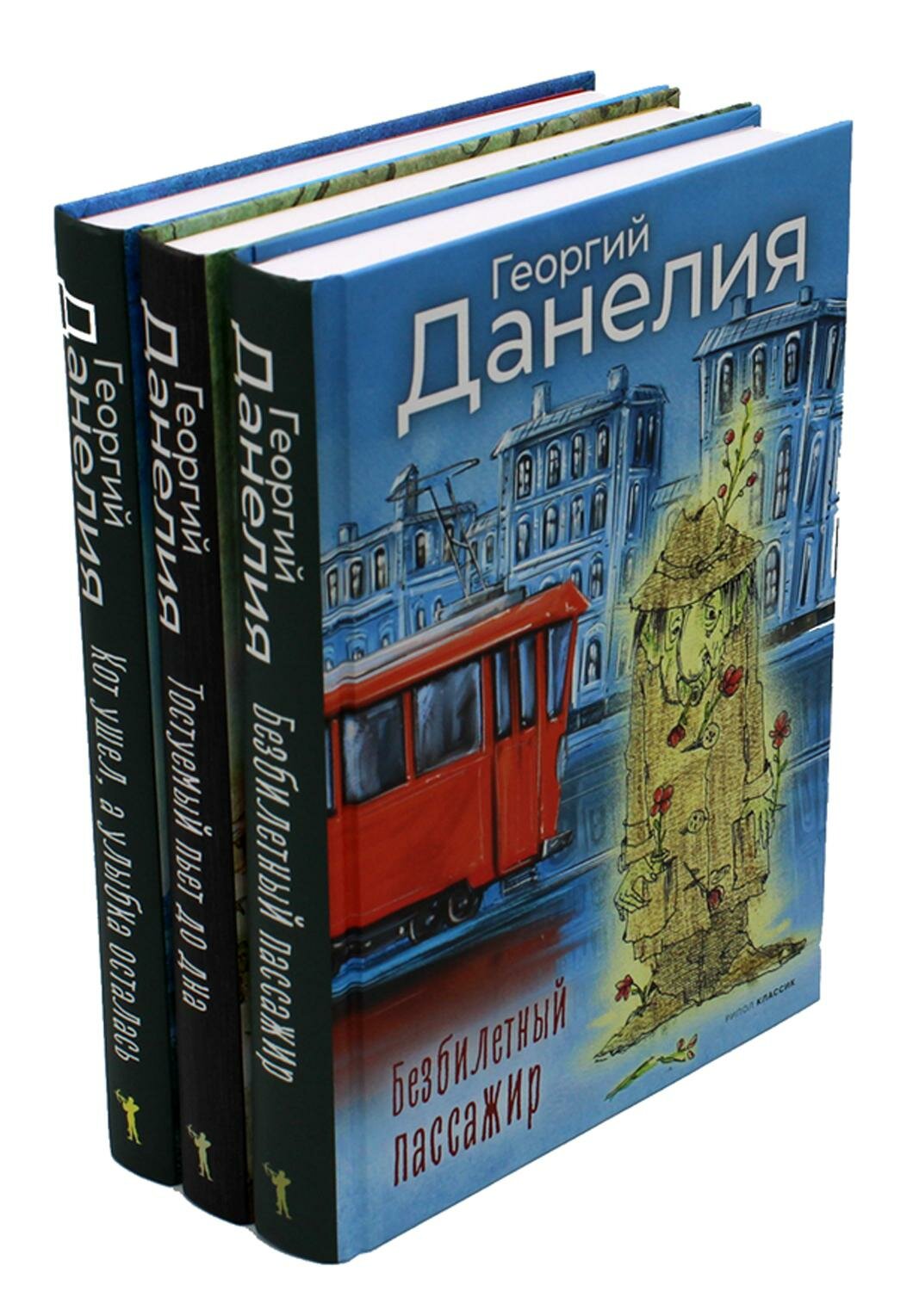 Данелия. Комплект 3 книги. Георгий Данелия рипол Классик