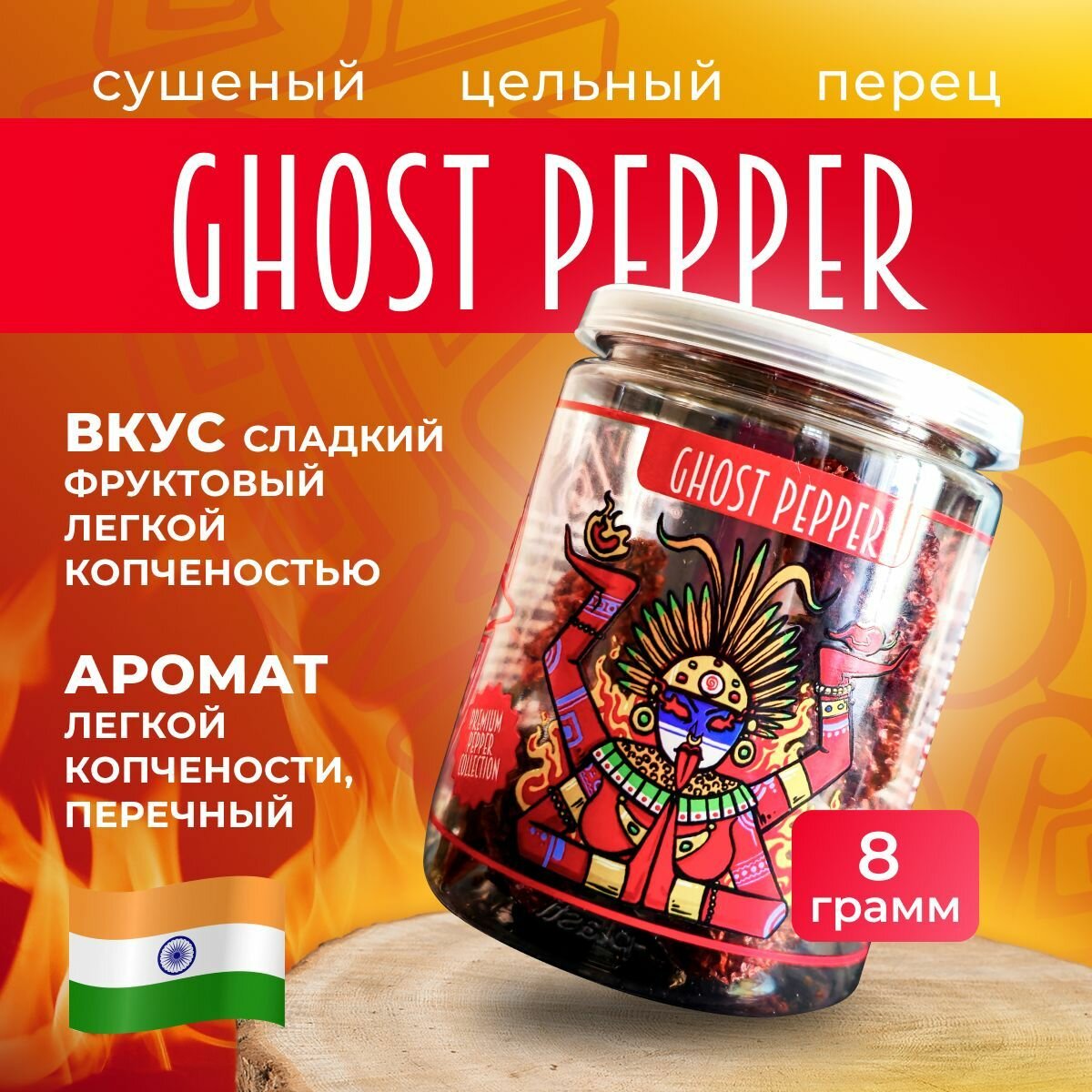 Натуральный сушеный острый перец цельный Гхост Бхут Джолокиа Ghost Bhut Jolokia Pepper