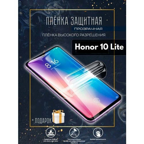 Гидрогелевая защитная пленка для смартфона/пленка защитная на экран для Huawei Honor 10 Lite