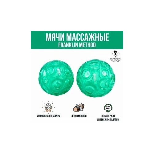 6731-11311 Мячи массажные текстурированные Franklin Method Ball Set 9001, 90.01