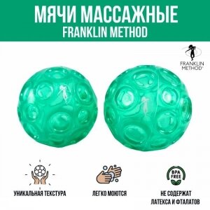 6731-11311 Мячи массажные текстурированные Franklin Method Ball Set 9001, LC90.0100-00-00