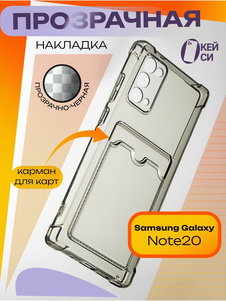 Прозрачный Чехол на Samsung Galaxy Note 20 с картой