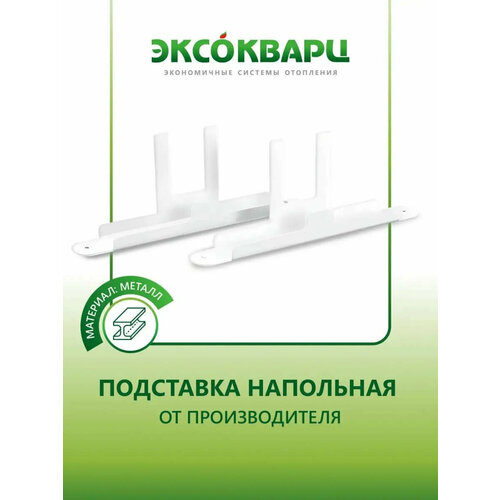 Напольный кронштейн для обогревателей эксо 100000₽