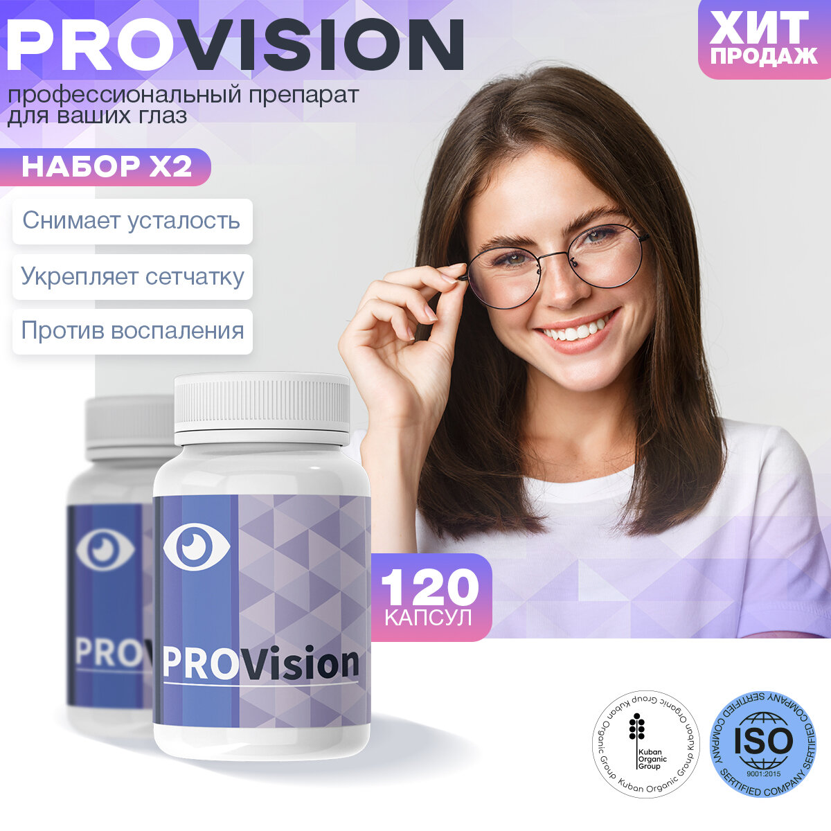 ProVision / Провижн витамины для глаз 2шт