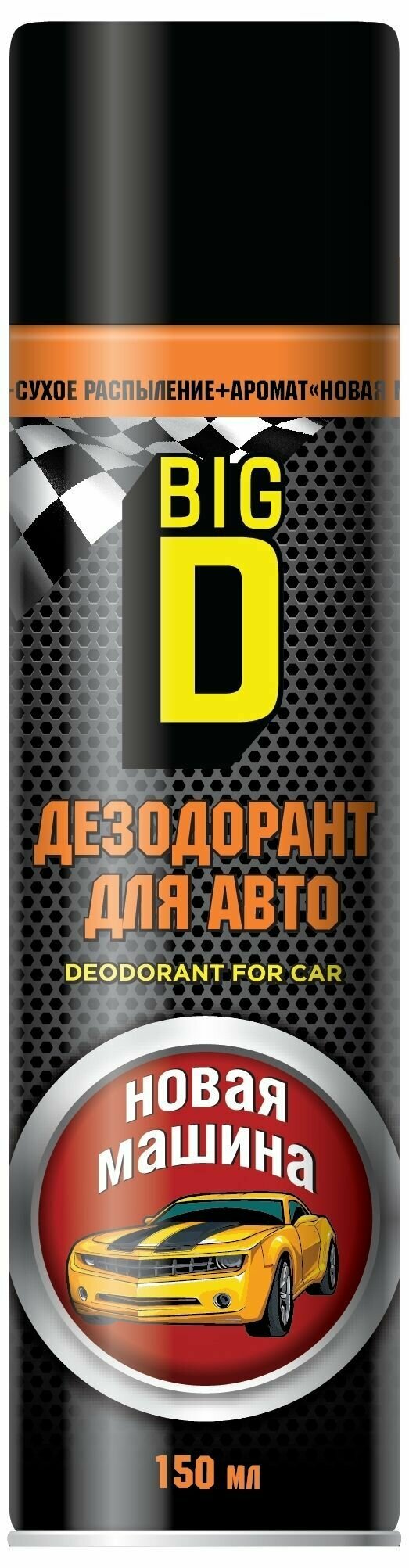 BIG D Дезодорант для салона автомобиля "Новая машина" 150мл (аэрозоль)