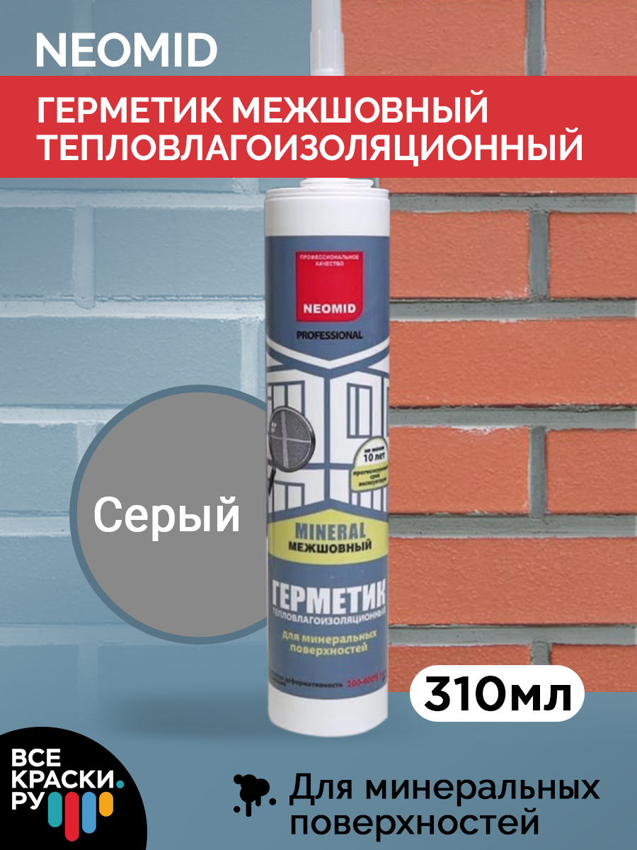 герметик акриловый NEOMID Mineral тепловлагоизоляционный 3кг серый, арт.4680012198412 - фото №4