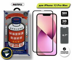 Стекло защитное для iPhone 14 Plus 2022 (6.7") Remax 3D (GL-27) Lake Series Твердость 9H 0.3mm Black