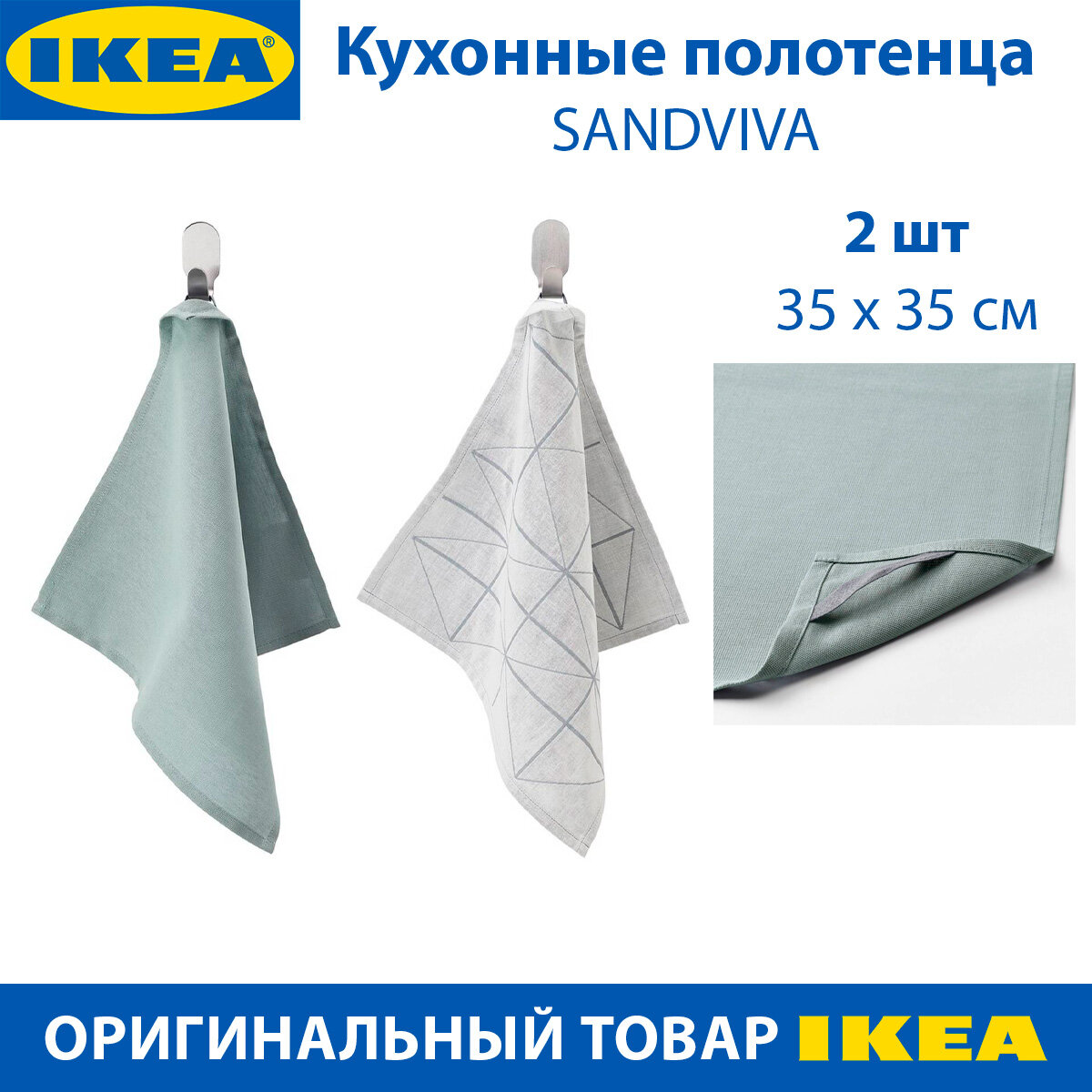 Кухонные полотенца IKEA SANDVIVA (сандвива), из хлопка, синее и серое, 35х35см, 2 шт