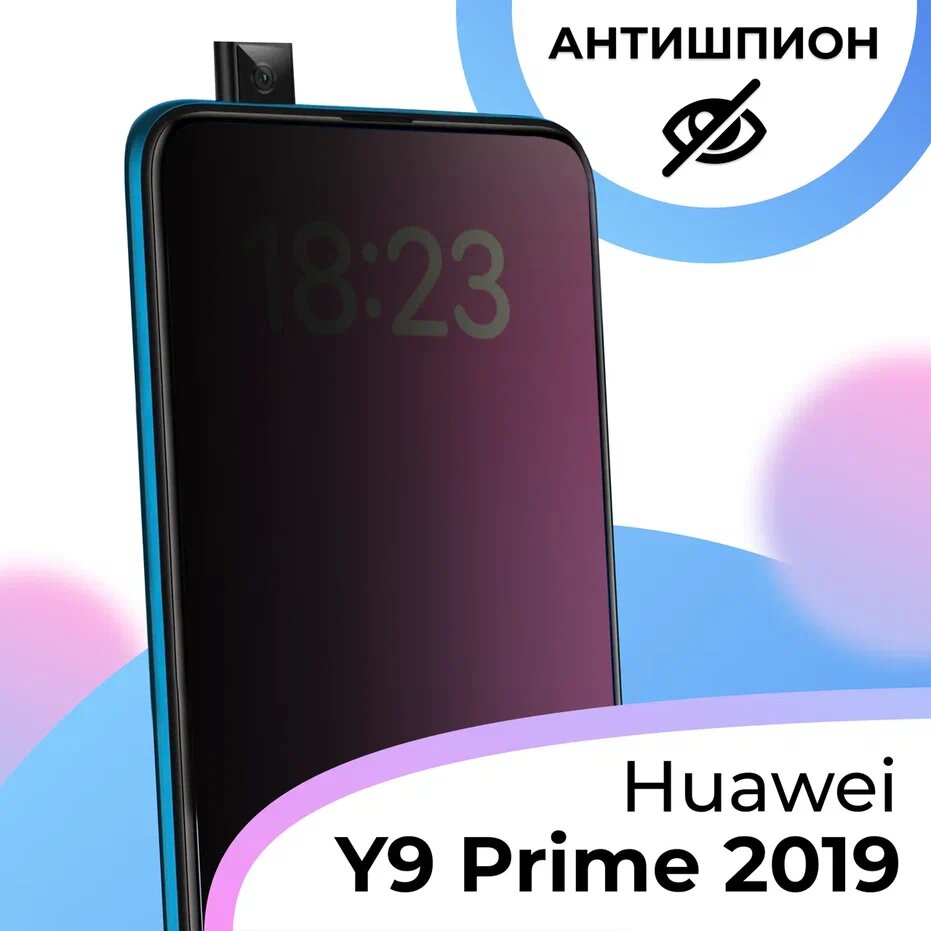 Противоударное стекло антишпион для смартфона Huawei Y9 Prime 2019 / Защитное глянцевое стекло с олеофобным покрытием на телефон Хуавей У9 Прайм 2019
